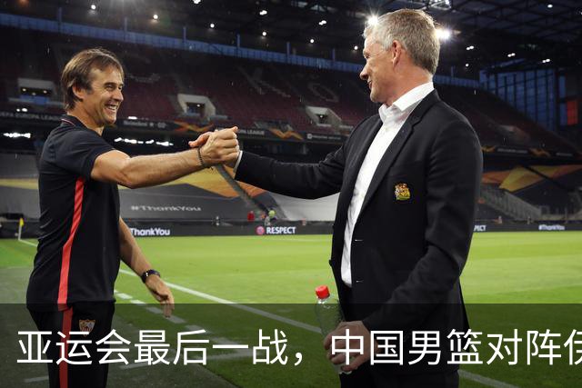 亚运会最后一战，中国男篮对阵伊朗男篮！输了创队史亚运最差排名