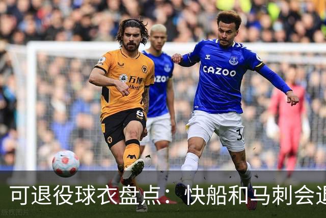 可退役球衣盘点：快船&马刺会退役小卡2号？LBJ在湖人的23号呢
